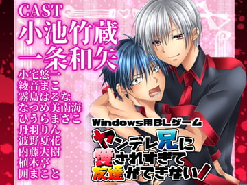 I can't make friends because my psycho big brother loves me too much! [kanna]