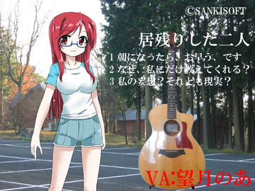 居残りした二人 [サンキソフト]