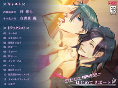 はじめてリポート～ワケありノンケ・西園拓真君(20)～ [SAWRED]