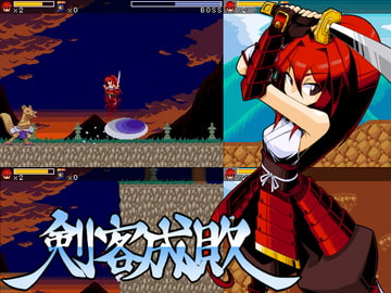 剣客成敗 [無限書庫]