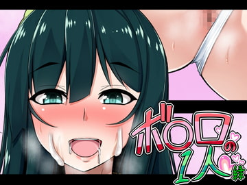 ボ○ロの1人 緑 [くろろぷらすと]