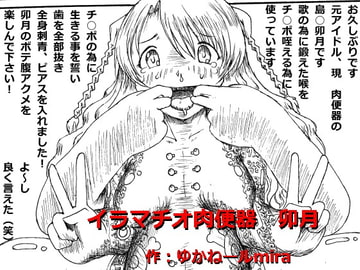 Irrumatio CumDump - Uzuki [Kyoki na Shiunten]