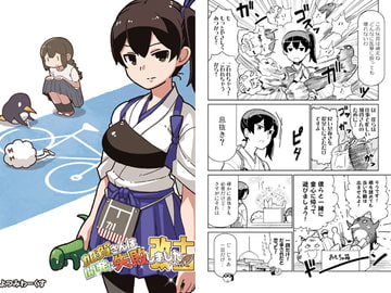 加賀さんは開発に失敗しました 改十四 [よつみわーくす]