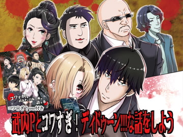 セット版コワすぎ!語る本&武内Pとコワすぎ!ディドゥーン!!!な話をしよう [偽朴堂]