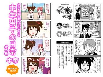 中年男子の日常 老の巻 [牛肉帝国]