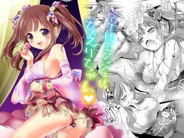 アナルエンジェルちえりちゃん [KAMINENDO.CORP]