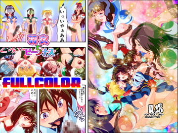 羽衣びーなす5フルカラー版 [千本トリイ]