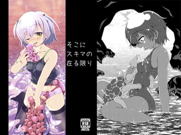 そこにスキマの在る限り [大黒堂]