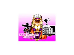 派遣風俗『カル〇ィア』vol05三〇法師編