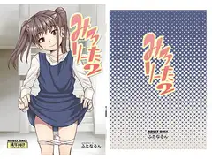 みろりーた2