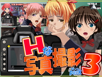 H写真撮影PACK3-7 [TetraGun]