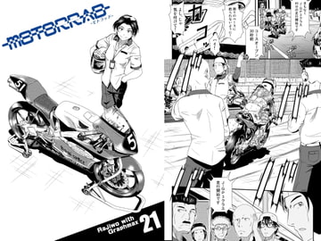 motorrad vol.21 [GRAPHMAX]