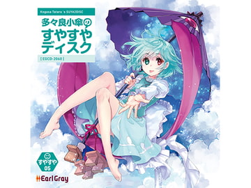 多々良小傘のすやすやディスク [アールグレイ]