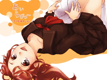 I Love You: Juri Isogai [Everyday Club]