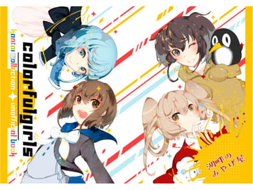 Colorful Girls [湖畔のみやげ屋]