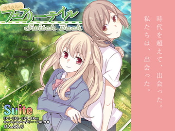 時空改札のフェアリーテイル SwitchBack Episode Suite [MiraiTunes]