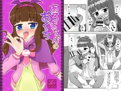 あろまちゃんのおくち