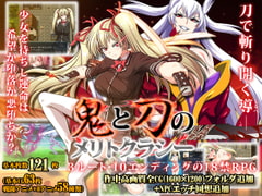 鬼と刀のメリトクラシー [ONEONE1]