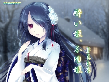 YOIHIME FUYUHIME [Sanki Soft]