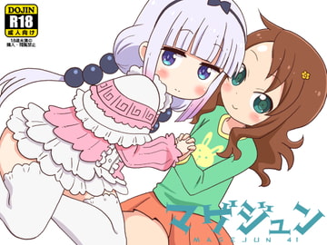 マゲジュン41 [サークルヘロン]