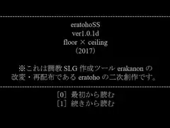 eratohoSS