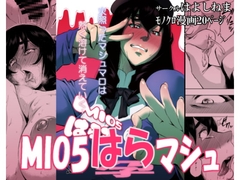 MIO5はらマシュ [はよしねま]