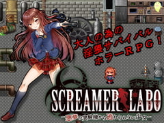 SCREAMER LABO～悪夢の実験棟から逃れられない少女～ [ねこまくらsoft]