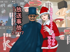 TV Accident - Christmas Special 2017 - Mr. Henrik's Miracle Magic [Hirohiko Yotsuba]