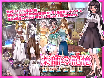 薬師の記憶 [キツネマフラー]