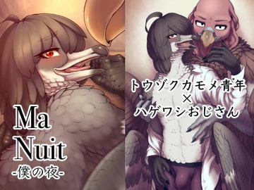 Ma nuit-僕の夜- [いもむし教育窓口]