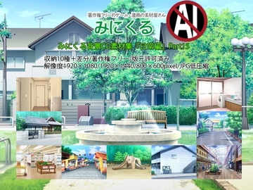 みにくる背景CG素材集『日常編』part15 [背景専門店みにくる]