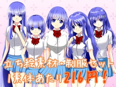 立ち絵素材・制服1-1～5-1セット [*えあてぃれん*]