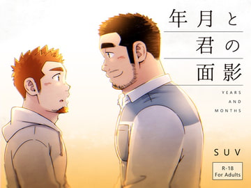 年月と君の面影 [SUVWAVE32]