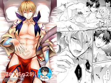 お清めキャスギル [Crazy9]