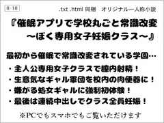 催○アプリで学校丸ごと常識改変 ～ぼく専用女子妊娠クラス～