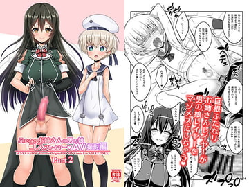 ふたなりお姉さん×男の娘 コスプレイヤー・AV撮影編2 [千夜茶房]