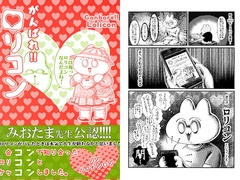 がんばれ!!○リコン [萃酔研究所]