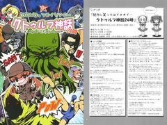 絶対に笑ってはイケナイ…クトゥルフ神話24時 [さといも牧場]