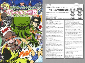 絶対に笑ってはイケナイ…クトゥルフ神話24時 [さといも牧場]