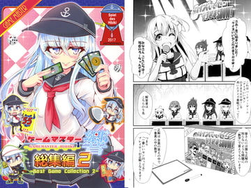 ゲームマスター響 総集編2 [さといも牧場]