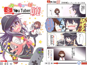 ゆ～ちゅ～ば～暁 [さといも牧場]