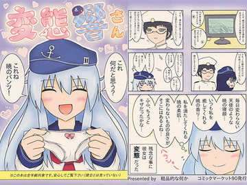 変態響さん [粗品的な何か]