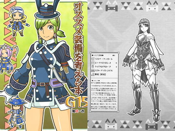 オススメ装備を考える本G15 [略式・改]