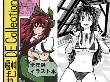 地霊 DE Collection [Tri-Niv]