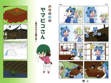 お寺の前のヤマビコさん～真冬の小さな闖入者～ [らくがきびより]