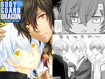 BODY GUARD DRAGON [tsukishiro]