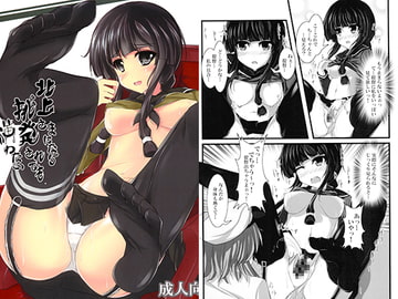 北上さまになら挑発されても構わない [秋月]