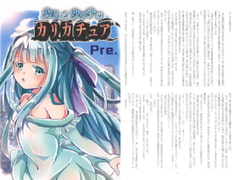 カミとウワサのカリカチュア Pre. [不聡明惑星]