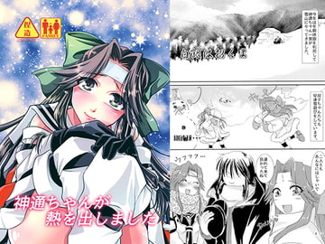 神通ちゃんが熱を出しました [STYX]