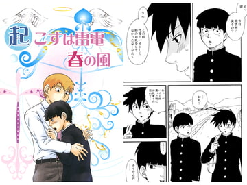 起こすは雷電 春の風 [トラノコ]